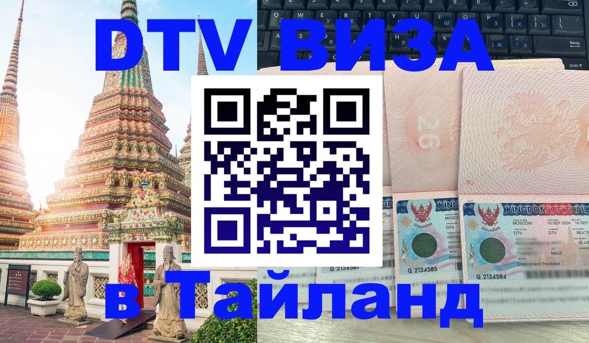 Сколько стоит DTV виза — актуальные цены, оформление даже без документов - 